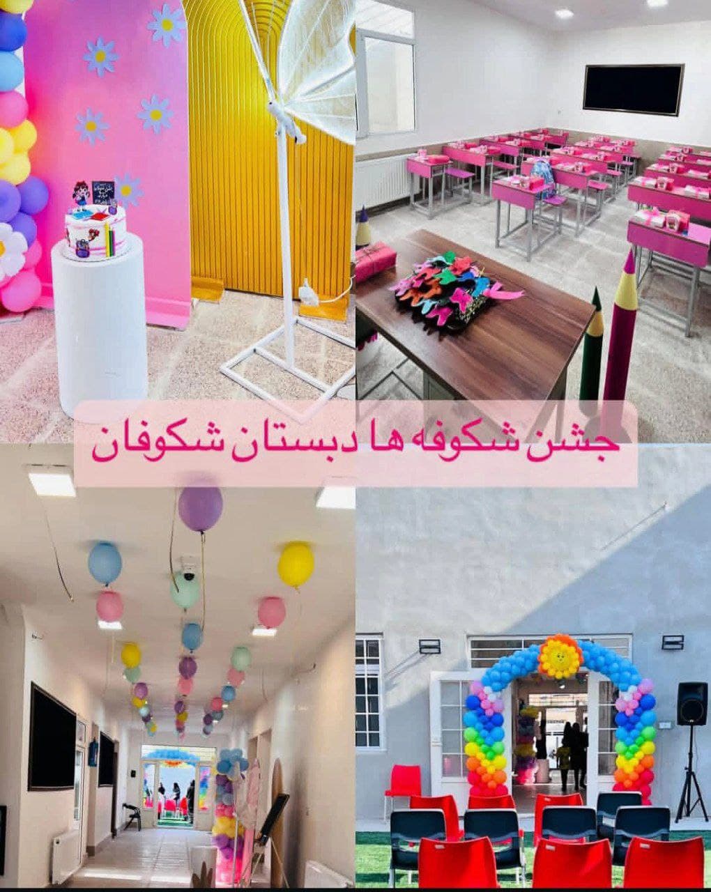 دبستان دخترانه شکوفان